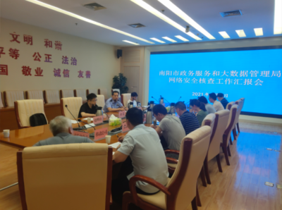 筑牢網(wǎng)絡(luò)安全防線 護(hù)航南陽高質(zhì)量發(fā)展——《黨委(黨組)網(wǎng)絡(luò)安全工作責(zé)任制實(shí)施辦法》實(shí)施五周年南陽市工作綜述