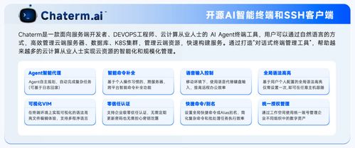 Chaterm移動端應用上線 AI Agent引領運維新時代，實現指令“言出必行”